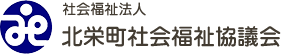 北栄町社会福祉協議会